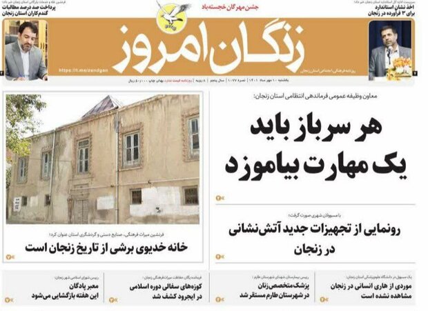 صفحه اول روزنامه های استان زنجان ۱۰ مهر ۱۴۰۱