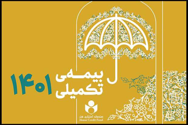 صندوق اعتباری هنر یک گزارش آماری منتشر کرد/ثبت نام ۴۱ هزار هنرمند