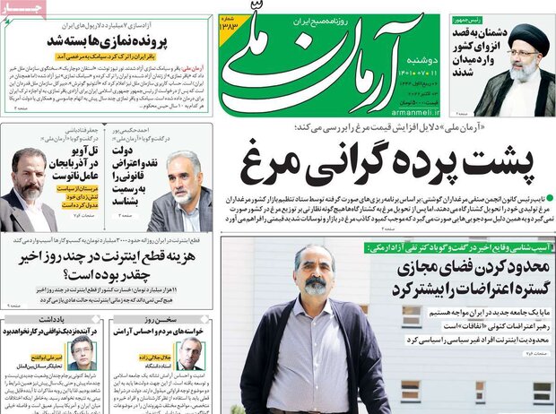 روزنامه‌های صبح دوشنبه ۱۱ مهر ۱۴۰۱