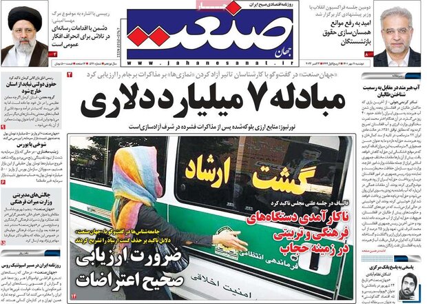 روزنامه‌های اقتصادی دوشنبه ۱۱ مهر ۱۴۰۱
