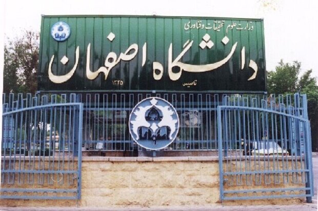 ۲۷ رشته در دانشگاه اصفهان در سال جاری حذف می‌شود 