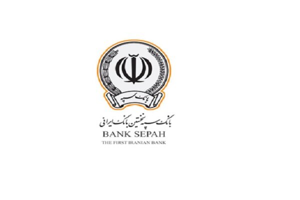 بانک سپه قدردان اعتماد عمومی در ارائه خدمات کارت‌های بانکی