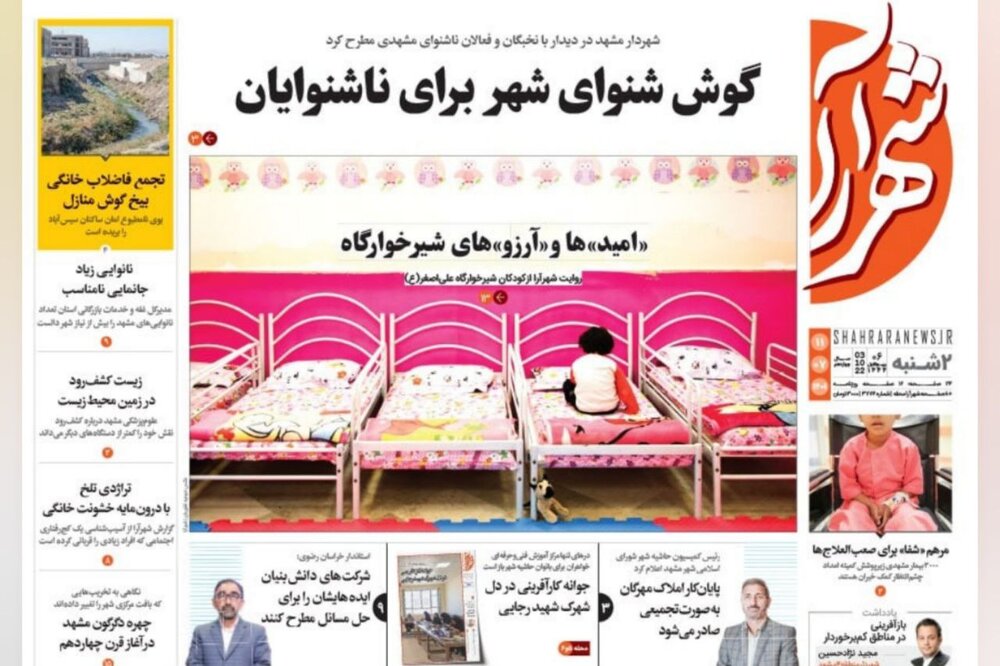 صفحه اول روزنامه‌های خراسان رضوی ۱۱ مهر ۱۴۰۱