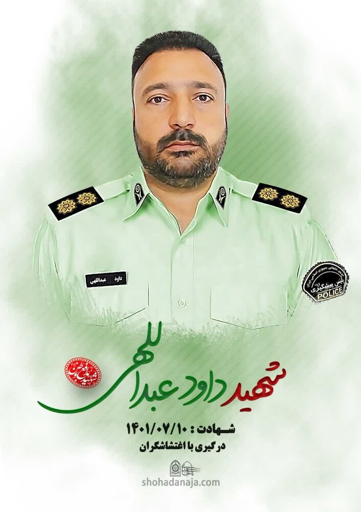 روایت شهید مدافع امنیت از کردستان تا لرستان/عهد با وطن تا پای جان