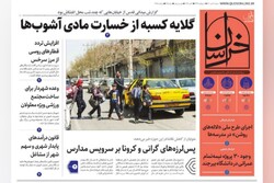 صفحه اول روزنامه‌های خراسان رضوی ۱۲ مهر ۱۴۰۱