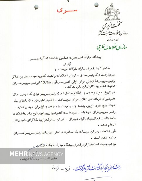 انتشار اسناد اطلاعاتی ساواک درباره خروج امام(ره) ازعراق به فرانسه