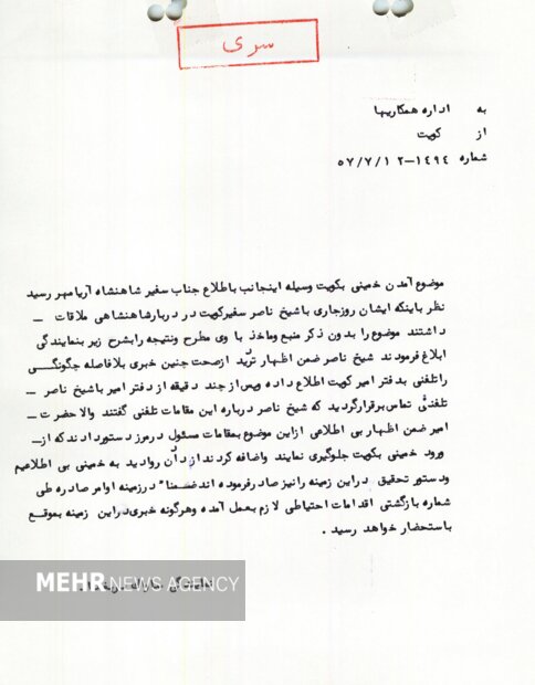 انتشار اسناد اطلاعاتی ساواک درباره خروج امام(ره) ازعراق به فرانسه