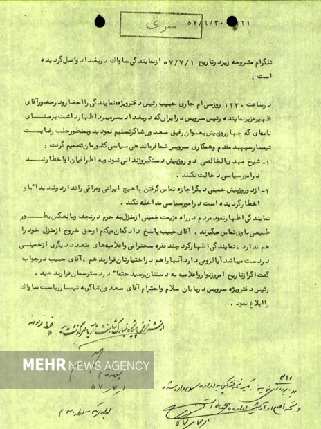 انتشار اسناد اطلاعاتی ساواک درباره خروج امام(ره) ازعراق به فرانسه