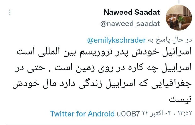 کاربران ایرانی به سوال خبرنگار صهیونیست چه پاسخی دادند؟