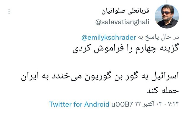 کاربران ایرانی به سوال خبرنگار صهیونیست چه پاسخی دادند؟