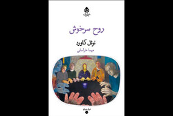 نمایشنامه «روح سرخوش» نوئل کاورد به فارسی منتشر شد