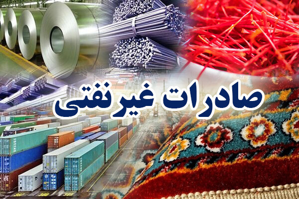 تجارت غیر نفتی کشور به بیش از 34 میلیارد دلار رسید