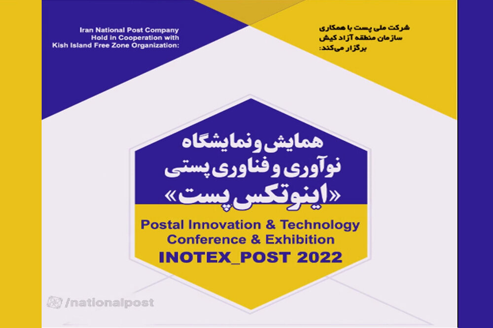 پست،ملي،مهر،برگزار،شركت،بنيان،پستي