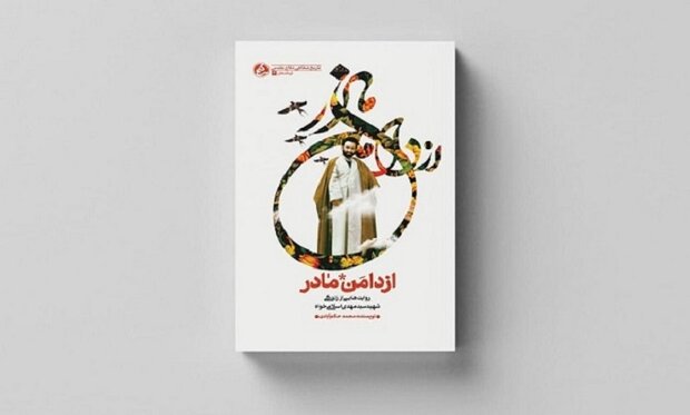 آخوند میدان / سید مهدی فدایی حسین شد