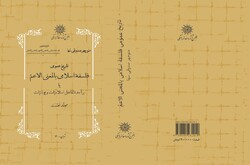 متنی معیار در تفسیر هویت فلسفه اسلامی/معرفتی برآمده تفاعل اسلامیّات و یونانیّات
