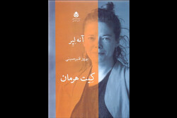 نمایشنامه «کیت هرمان» آنه لِپِر به فارسی منتشر شد