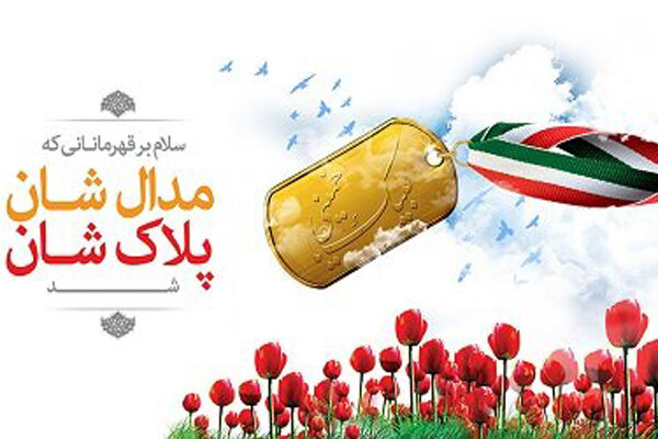 دومین کنگره ملی شهدای ورزش کشور برگزار شد