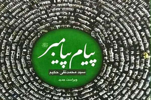 وقتی پیامبر، عبدالله سهمی را بخشید