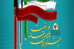 جشنواره «پلیس، رسانه و امنیت» در لرستان برگزار شد