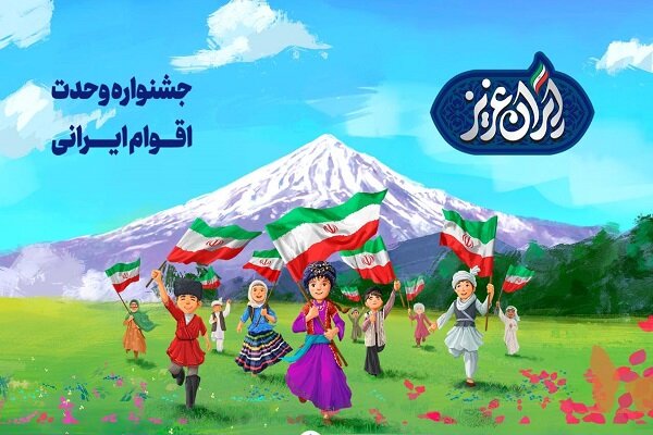 جشنواره «ایران عزیز» برگزار می‌شود