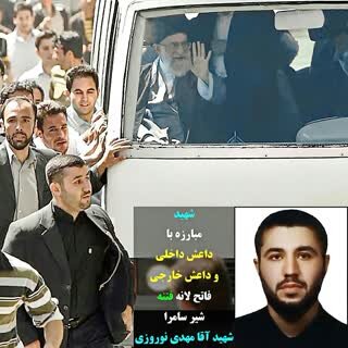 تعبیر زیبای با ولایت تا شهادت