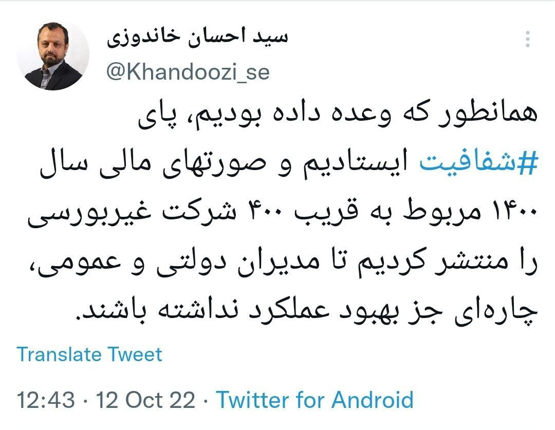 صورتمالی ۴۰۰ شرکت غیربورسی منتشر شد