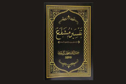 «تفسیر مشفع» تالیف مرحوم آیت الله بطحائی رونمایی می شود