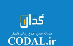 اختلال جدی در سامانه کدال همچنان وجود دارد