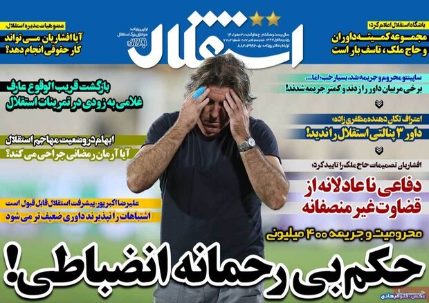 روزنامه‌های ورزشی چهارشنبه ۲۰ مهر ۱۴۰۱