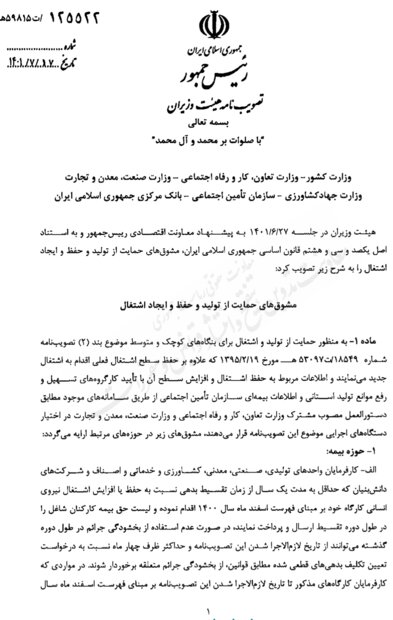 جزئیات مصوبه مشوق های حمایت از تولید و حفظ و ایجاد اشتغال