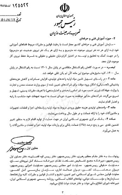 جزئیات مصوبه مشوق های حمایت از تولید و حفظ و ایجاد اشتغال