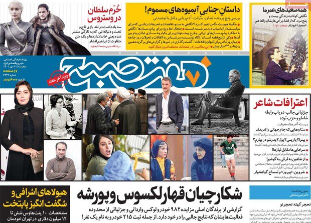 روزنامه‌های صبح پنجشنبه ۲۱ مهر ۱۴۰۱