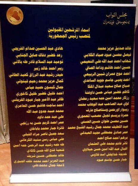 آغاز جلسه پارلمان عراق برای انتخاب رئیس جمهور جدید