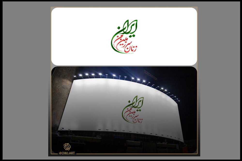دیوارنگاره جدید میدان ولیعصر(عج) تغییر کرد/ رونمایی از طرح جدید