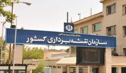 إيران تُنتخب كعضو رئيسي في هيئة رئاسة اللجنة العالمية"UN-GGIM-AP"