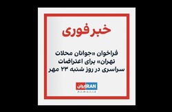 شنبه، ۲۳ مهر؛ چه خبر از خیابان‌های تهران؟