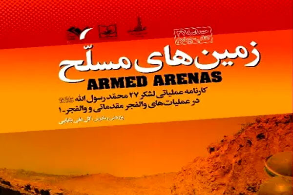 آرایش مثلثی تیربارچیهای سودانی و مکالمه بیسیمچی حنظله با همت