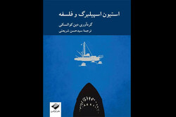 اسپیلبرگ درمقام فیلسوف/معرفت‌شناسی تکوینی در آثار خالق هوش مصنوعی