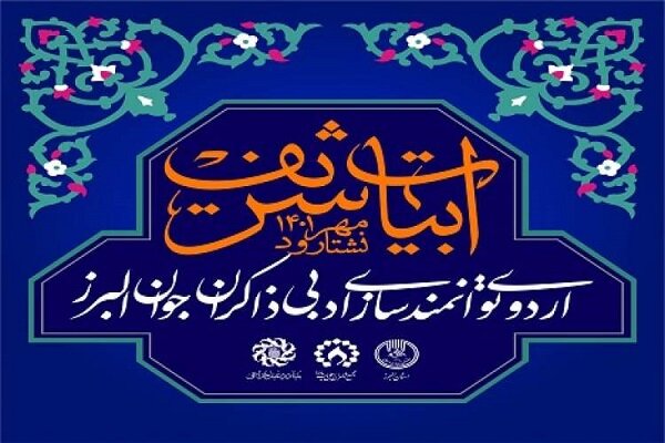 دوره توانمند سازی ادبی ذاکران جوان اهل بیت(ع) برگزار خواهد شد