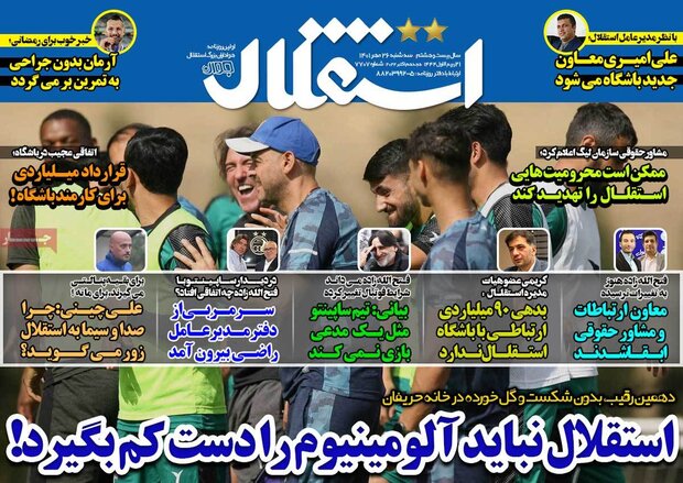 روزنامه‌های ورزشی سه‌شنبه ۲۶ مهر ۱۴۰۱