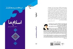 کتاب «اسلام ما» به چاپ رسید