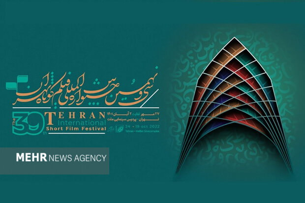 فیلم‌های برتر آرای مردمی جشنواره فیلم کوتاه تهران معرفی شد