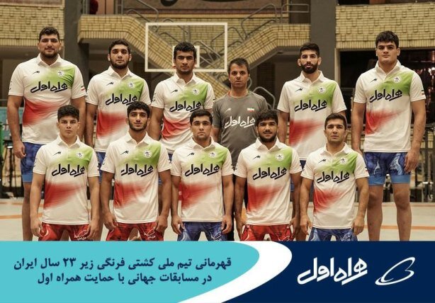 قهرمانی تیم ملی کشتی فرنگی زیر ۲۳ ایران در مسابقات جهانی