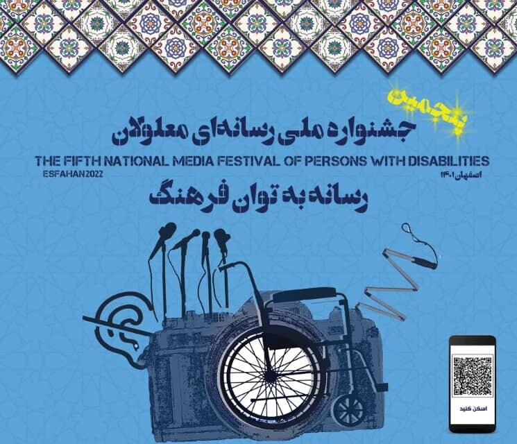 خبرنگار مهر اصفهان در جشنواره رسانه‌ای معلولان برتر شد