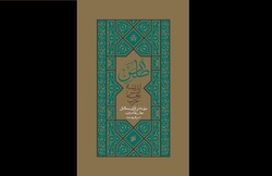 «اطلس اندیشه معاصر عرب» روانه بازار نشر شد