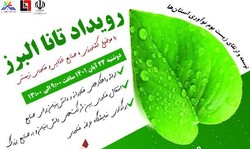 رویداد «تانا» در البرز برگزار می‌شود