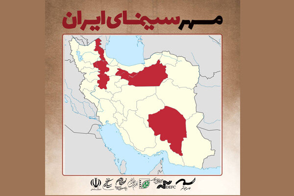 هفت استان به «مهر سینمای ایران» پیوستند/ تمدید رویداد تا ۱۵ آبان‌