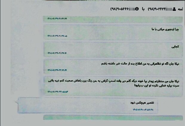 آخرین پیام نیکا شاکرمی به مادرش 8