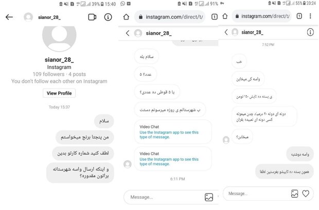 آخرین پیام نیکا شاکرمی به مادرش 9