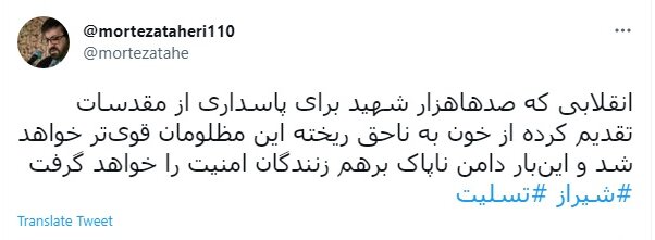 واکنش مداحان مشهور کشور به حادثه تروریستی حرم حضرت شاهچراغ(ع)